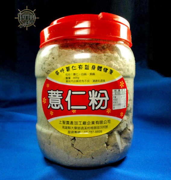 熟薏仁粉